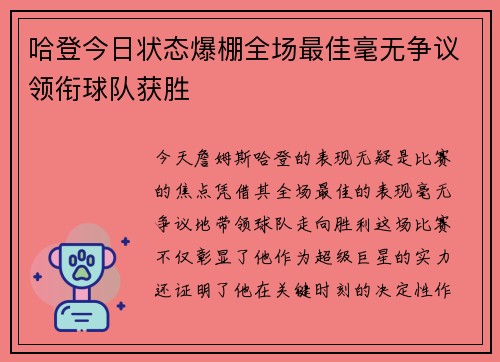 哈登今日状态爆棚全场最佳毫无争议领衔球队获胜