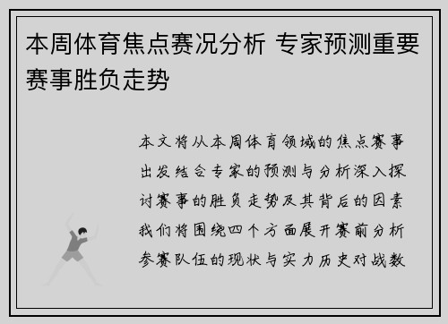 本周体育焦点赛况分析 专家预测重要赛事胜负走势