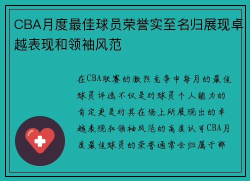 CBA月度最佳球员荣誉实至名归展现卓越表现和领袖风范 CBA月度最佳球员荣誉实至名归展现卓越表现和领袖风范