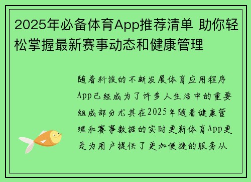2025年必备体育App推荐清单 助你轻松掌握最新赛事动态和健康管理 2025年必备体育App推荐清单 助你轻松掌握最新赛事动态和健康管理