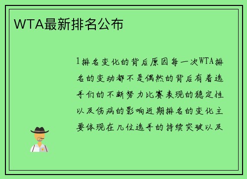 WTA最新排名公布